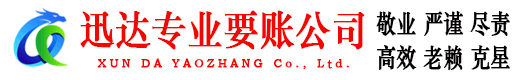 大丰要账公司